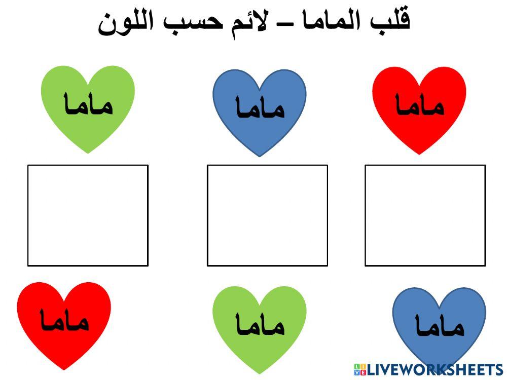عيد الام - تربية لغوية وشامل