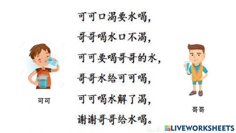 绕口令  鞋和茄 哥哥喝水