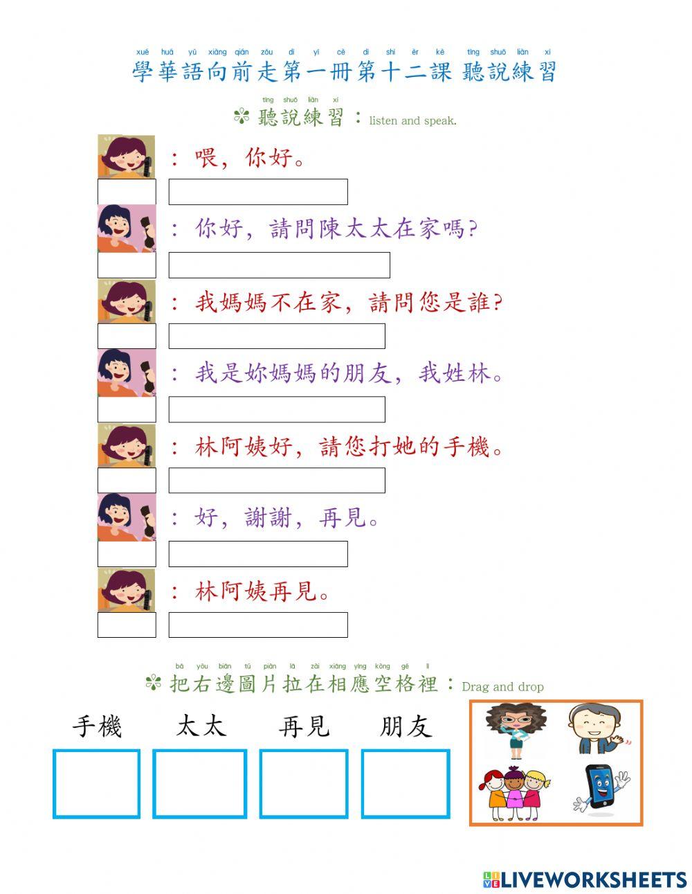 學華語向前走第一冊第十二課聽說練習