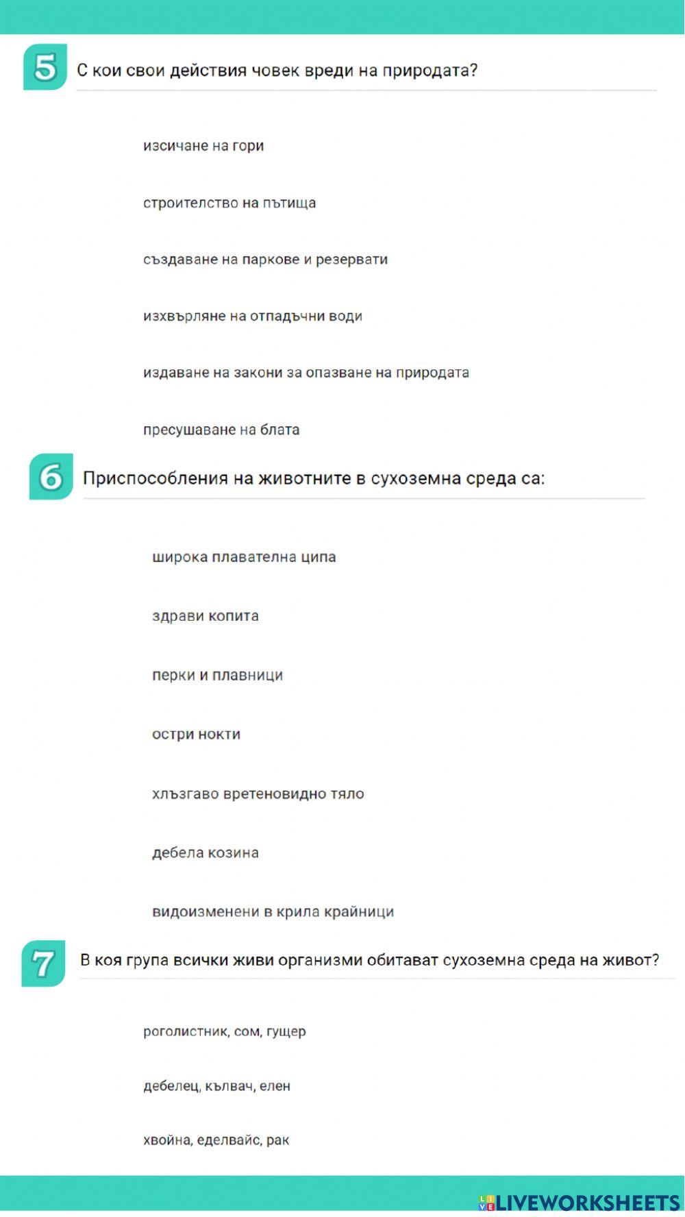 Среда на живот Среда на живот