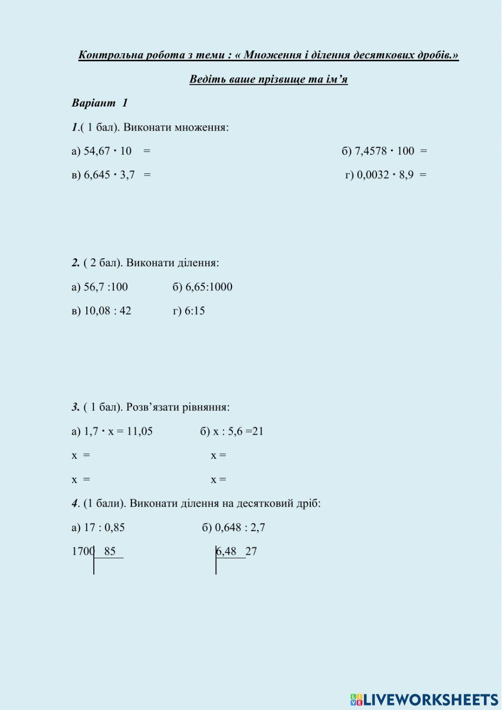 Множення та ділення десяткових дробів