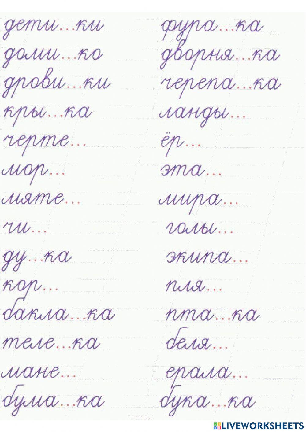 Ж или Ш worksheet | Live Worksheets