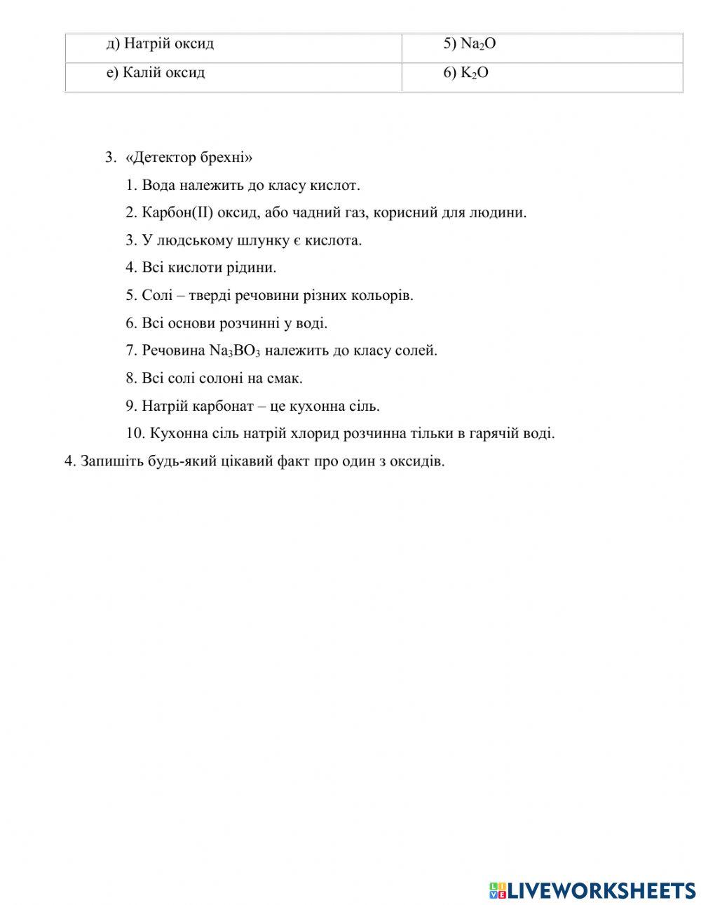 Класифікація неорганічних речовин