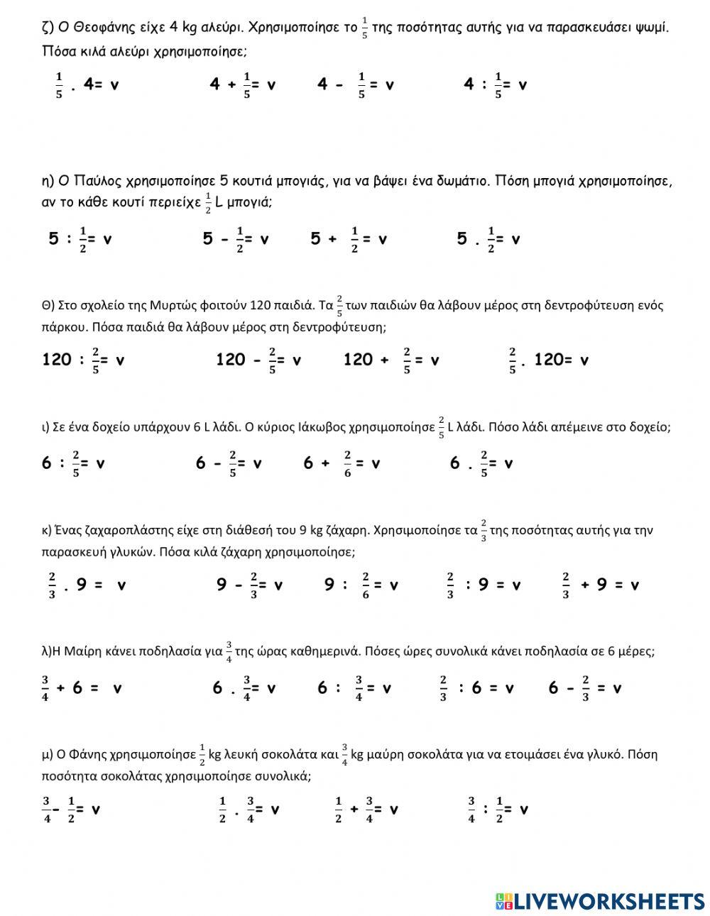 Ενότητα 8 Προβλήματα Κλάσματα