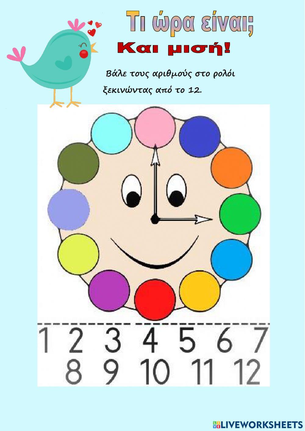 Ακριβως-και μιση