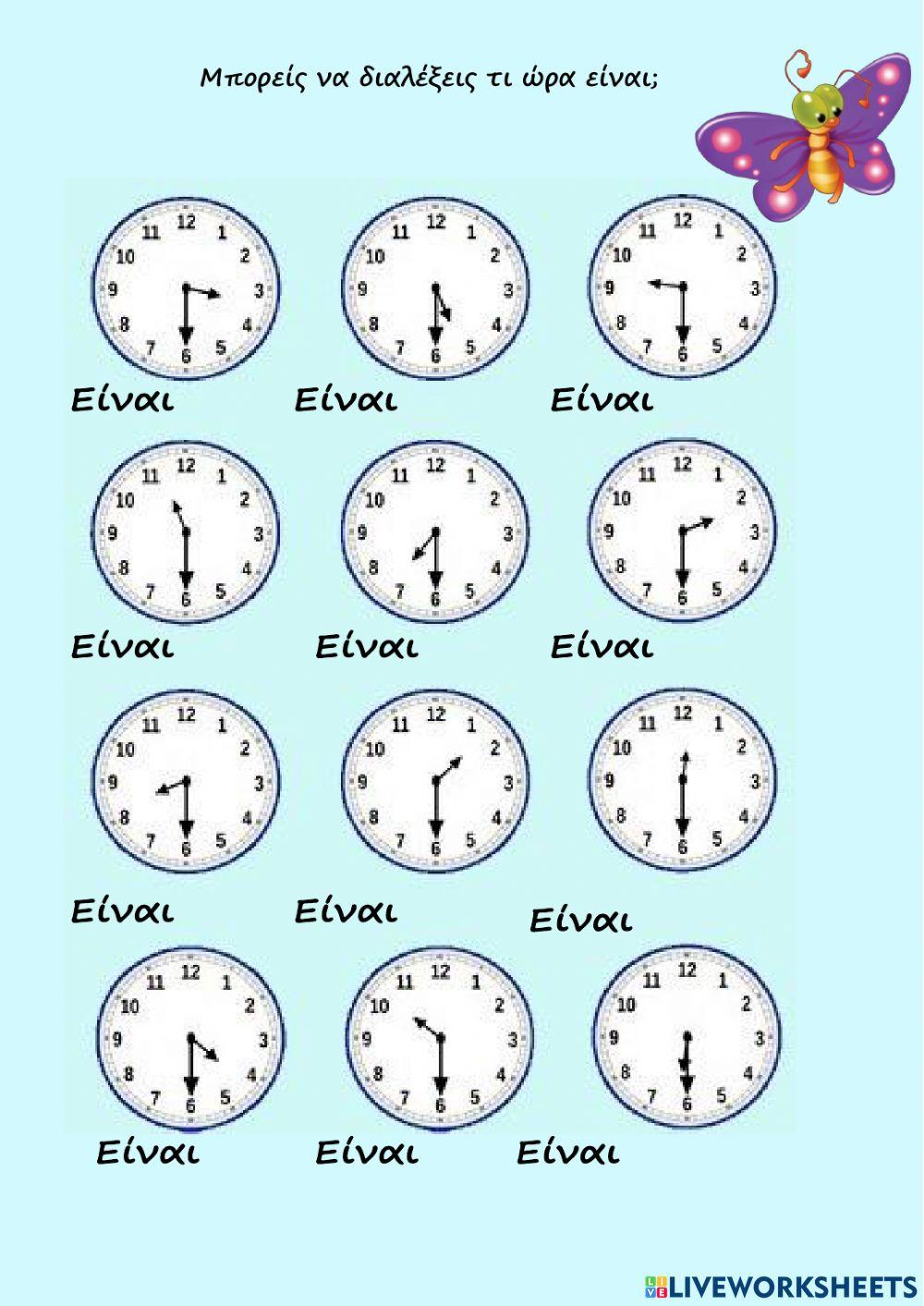 Ακριβως-και μιση