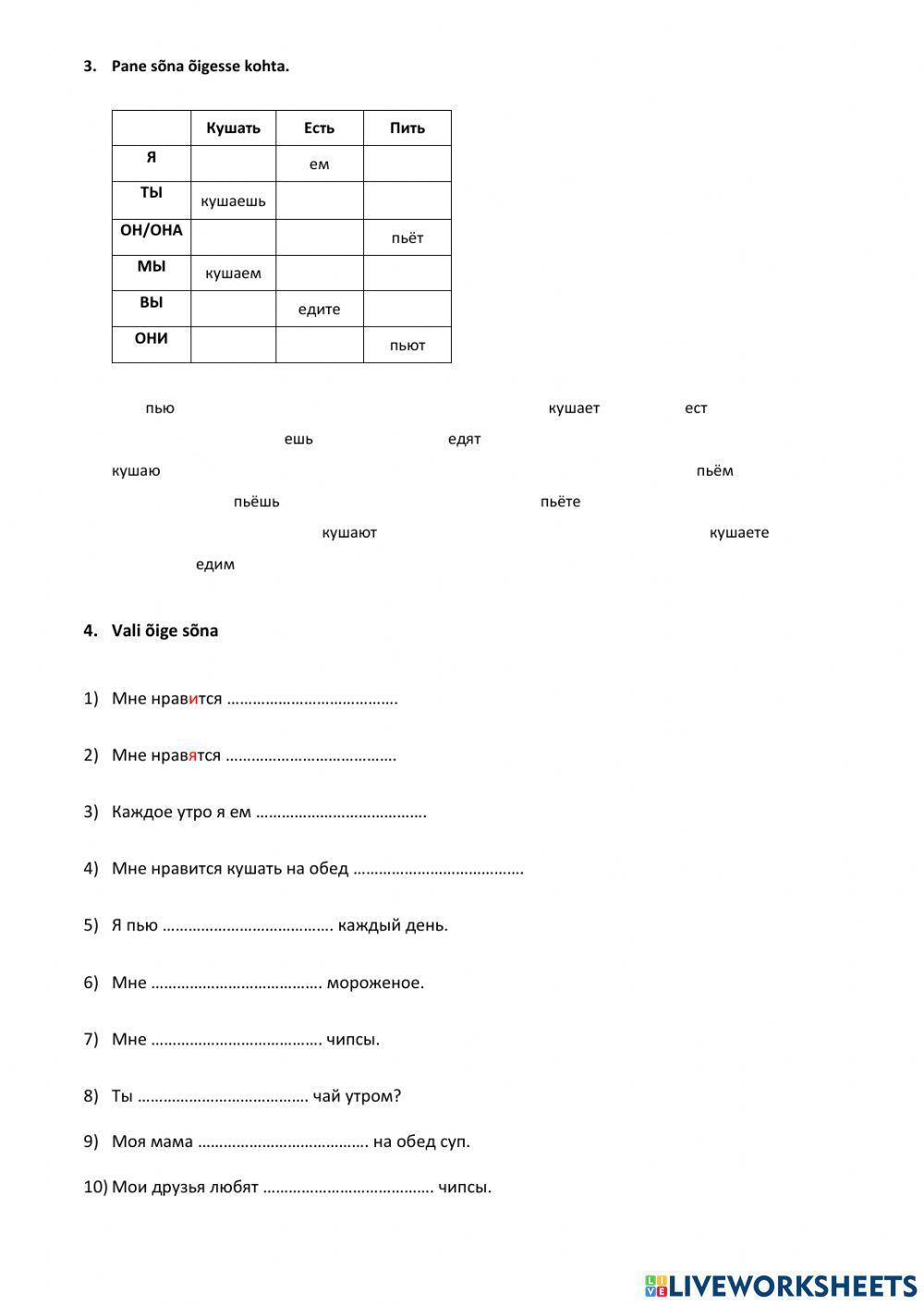 РКИ. Еда. Глаголы