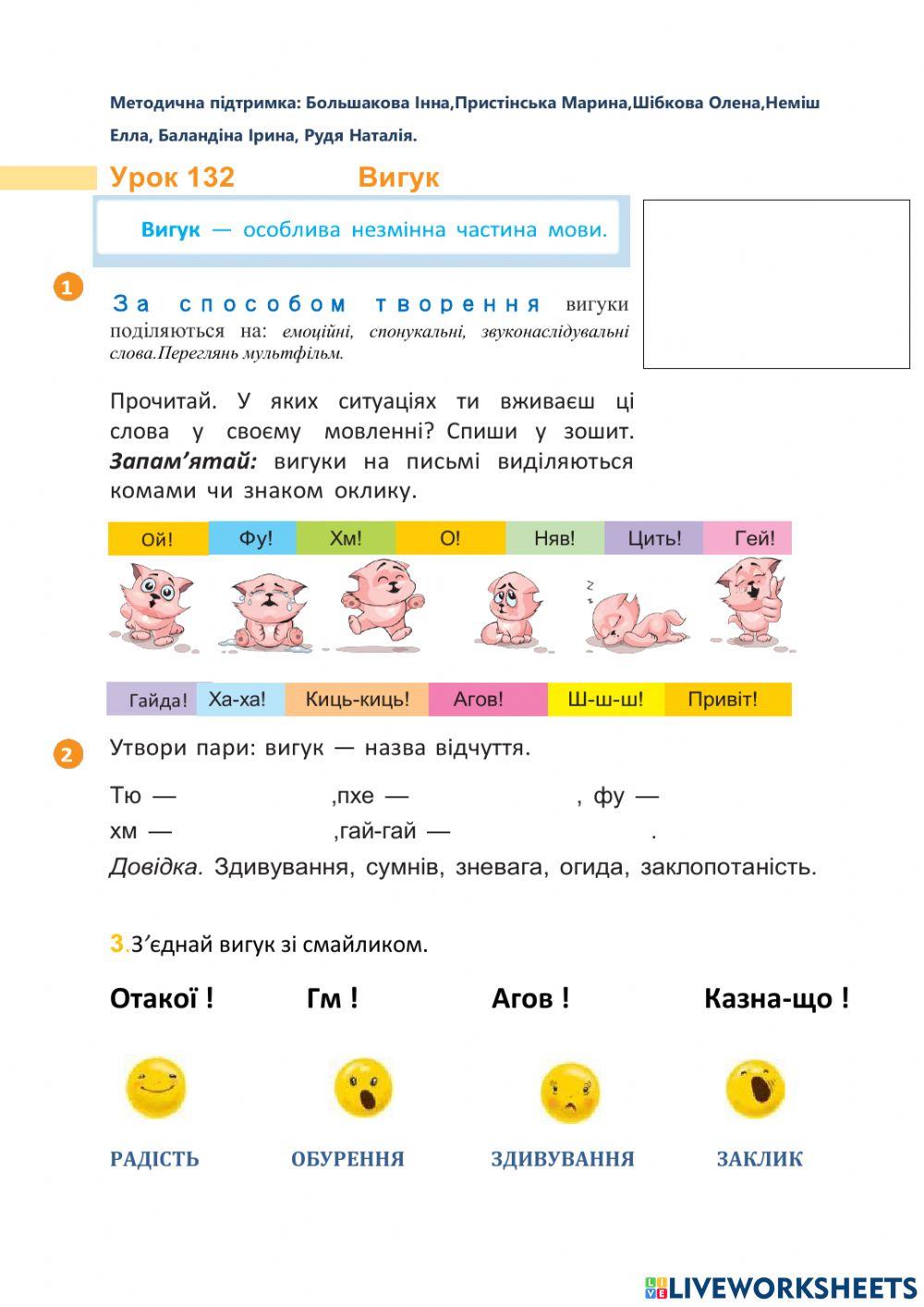 Українська мова