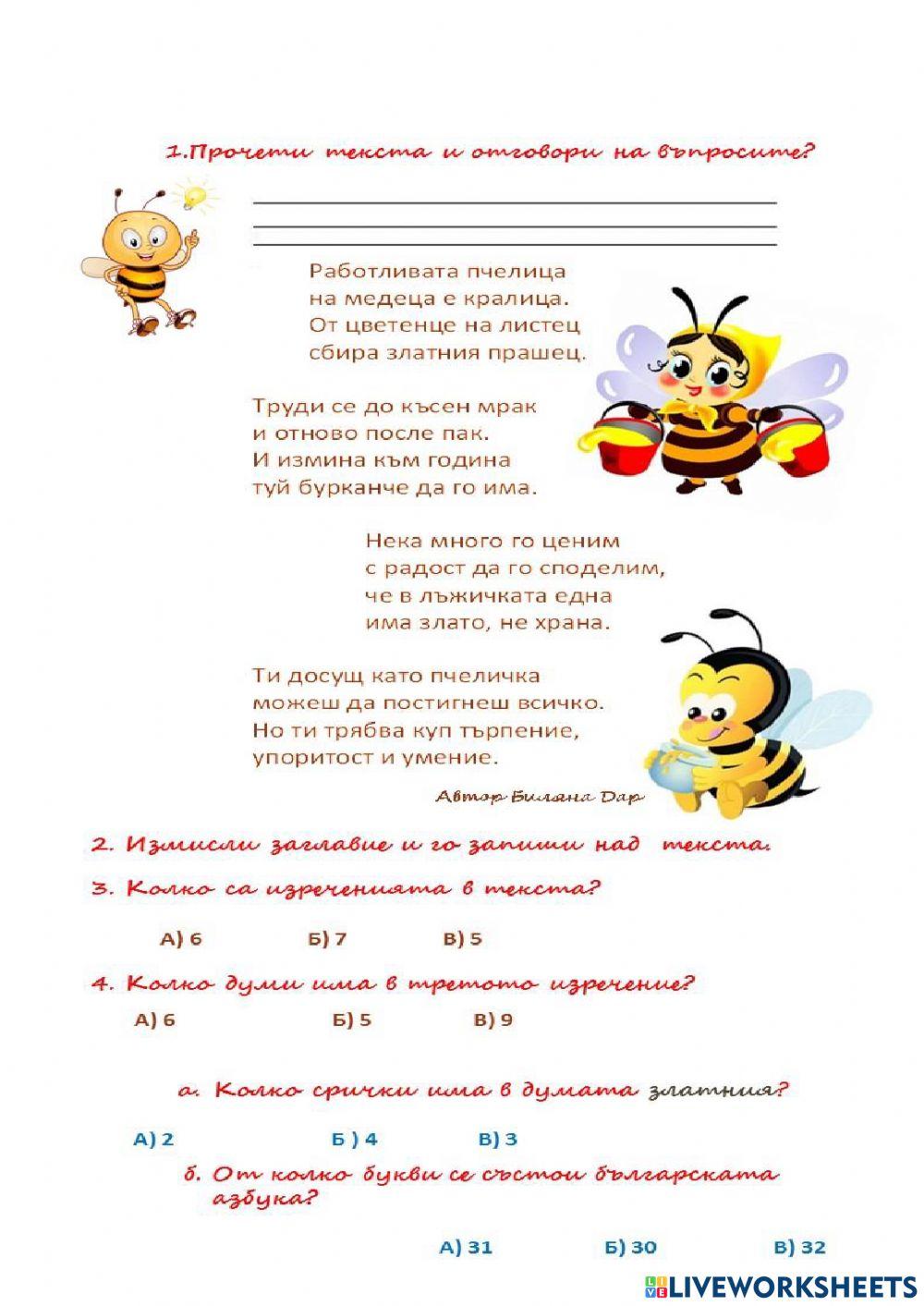 Сбогом,букварче!