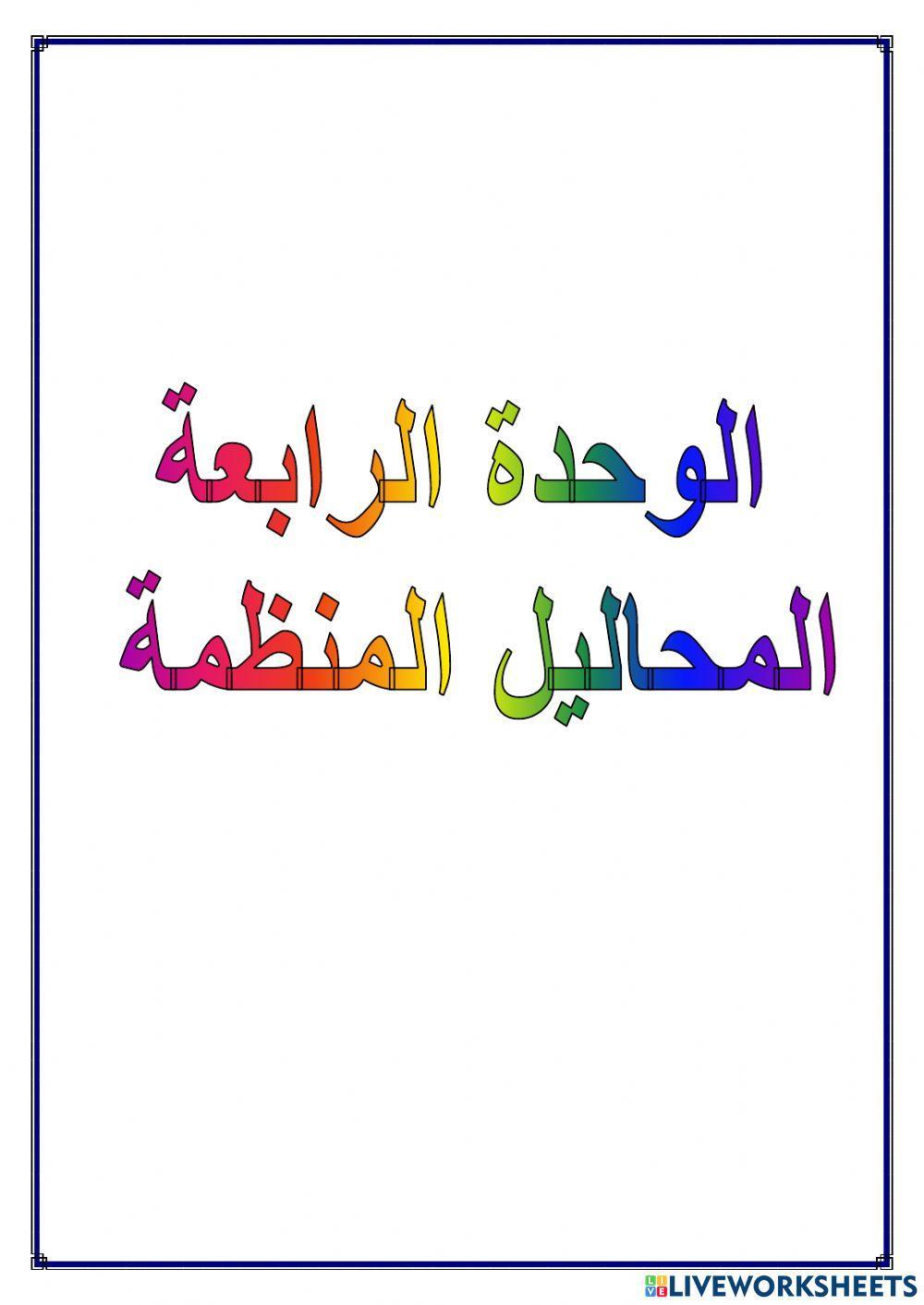 محاليل منظمة