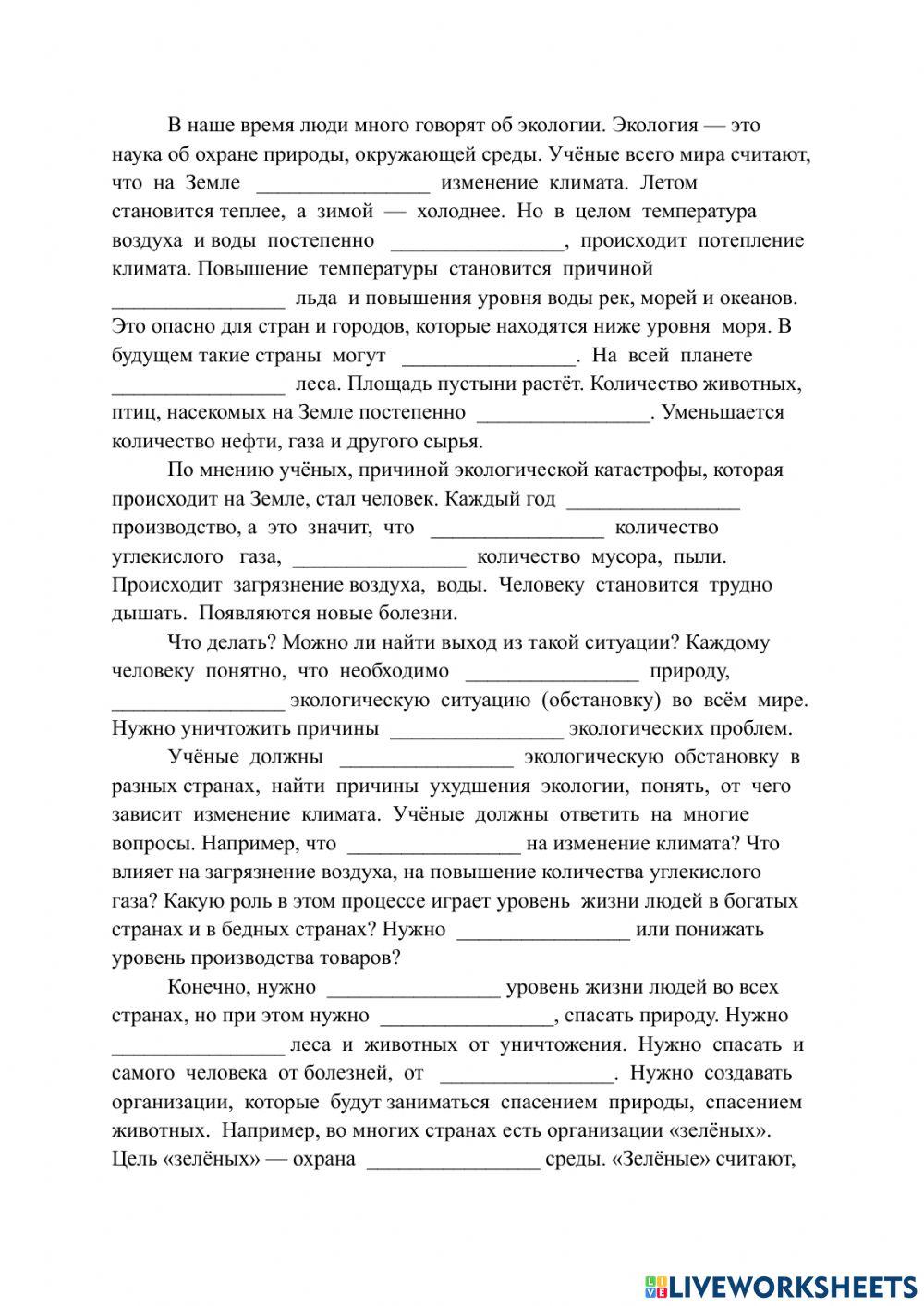 Проблемы экологии