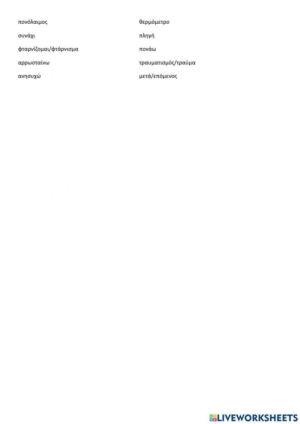 Ορθογραφία TechItEasy 2 L14+L15