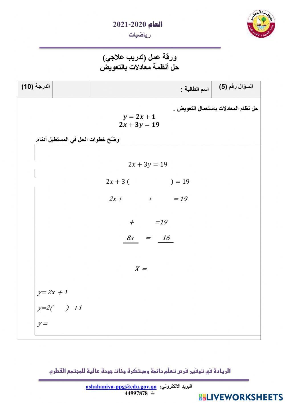 حل انظمة معادلات بالنعويض