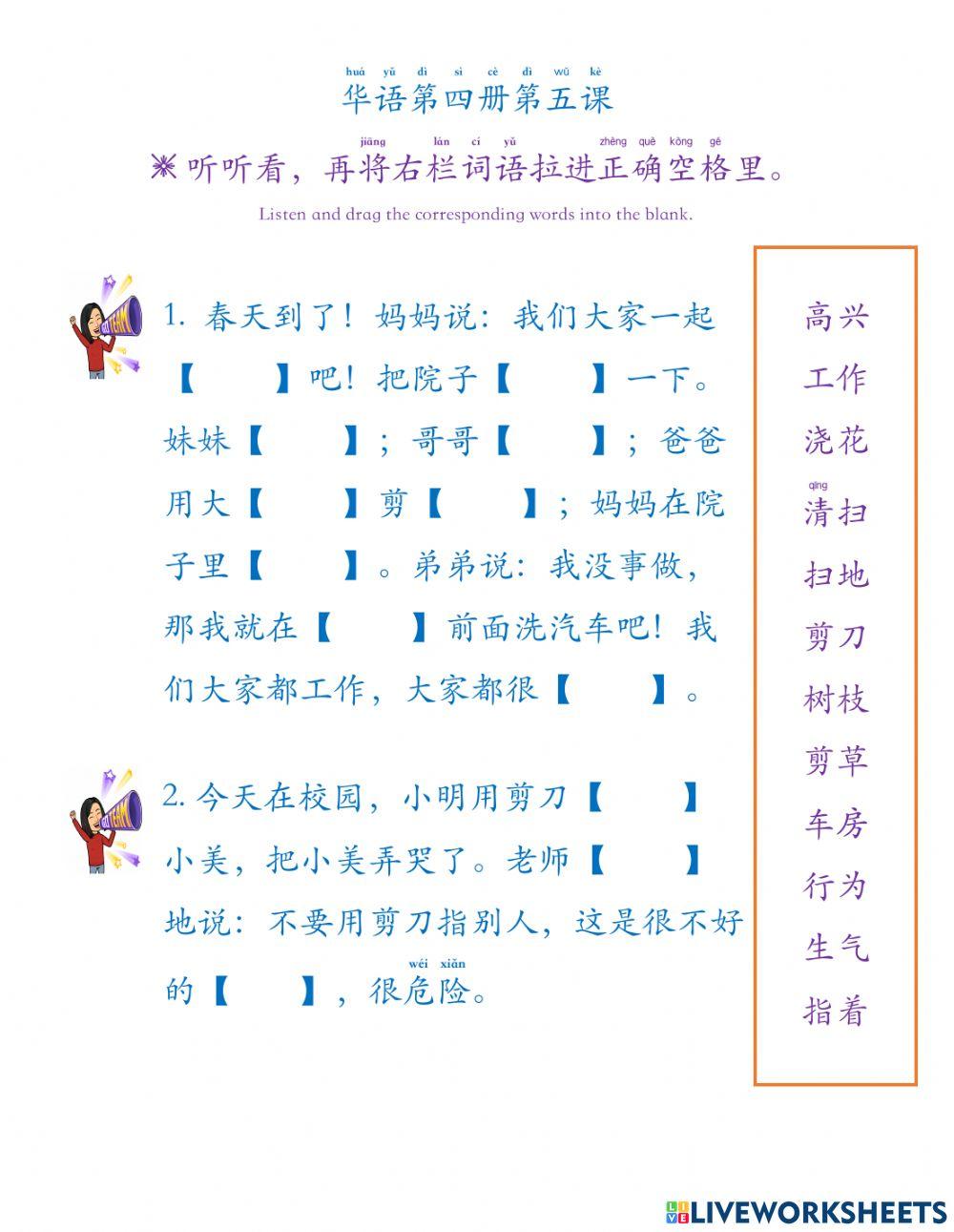 华语第四册第五课