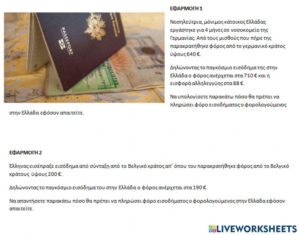 Παγκοσμιο εισοδημα 1