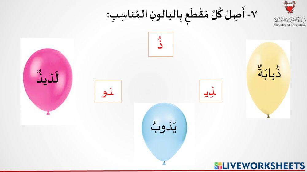 أشكال حرف الذال