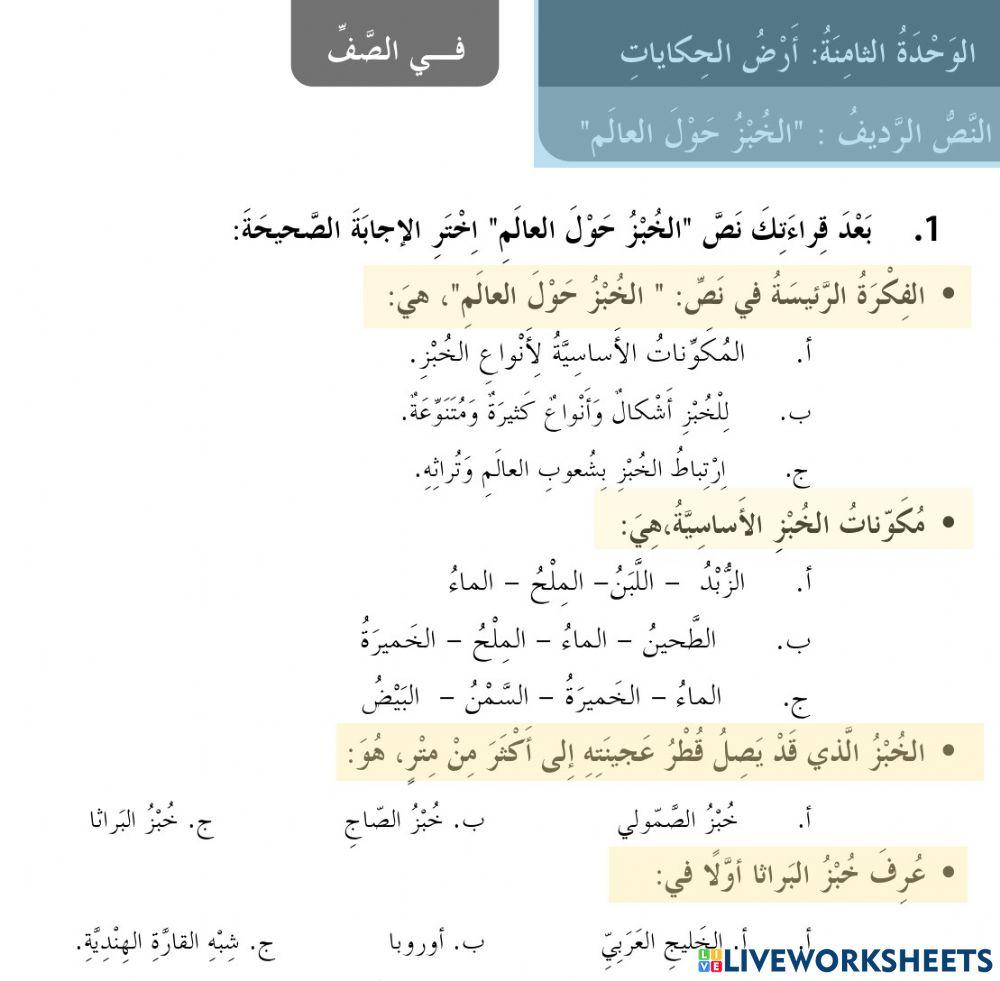 الخبز حول العالم