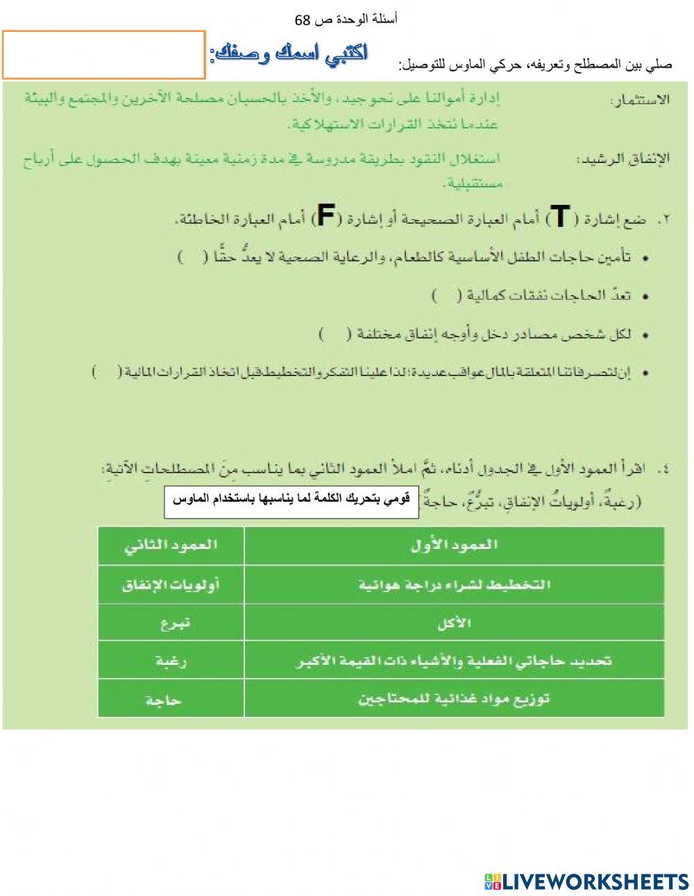 أسئلة الوحدة ص 68