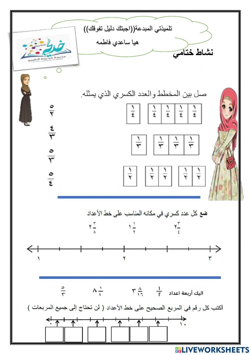 درس الكسور الاعتيادية