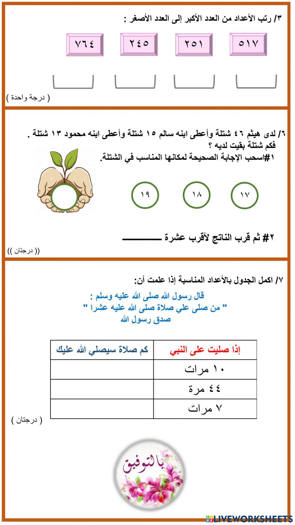 اختبار قصير