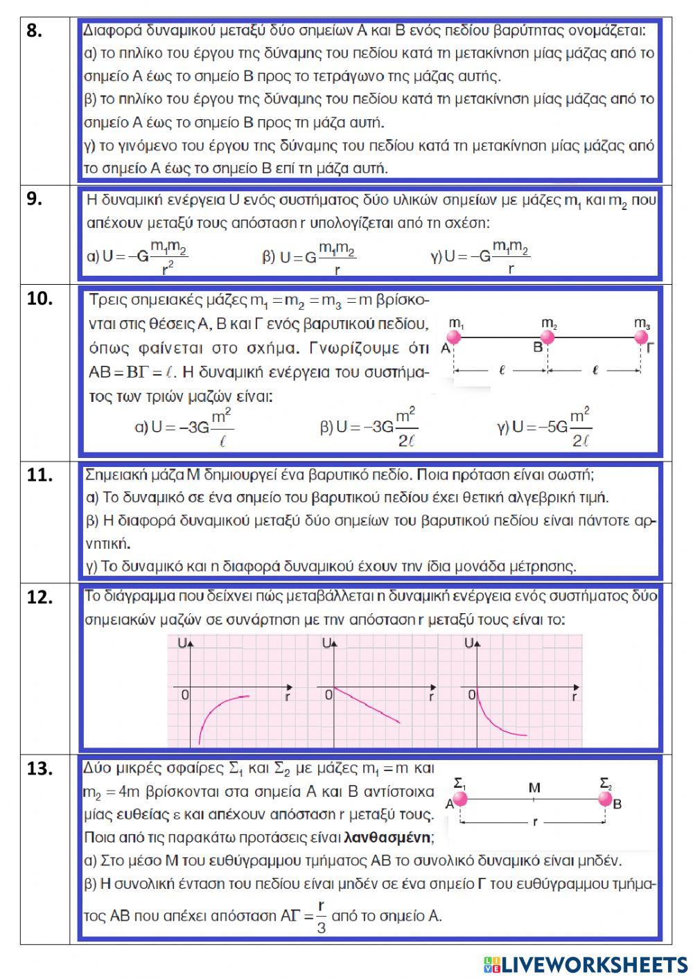 Potential of gravitational field