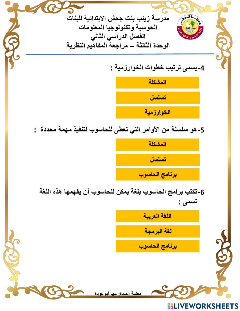 ورقة عمل الوحدة الثالثة