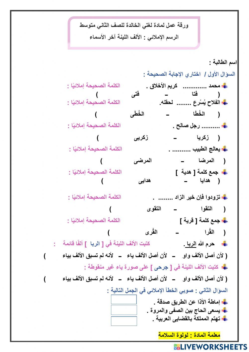 الألف اللينة آخر الأسماء