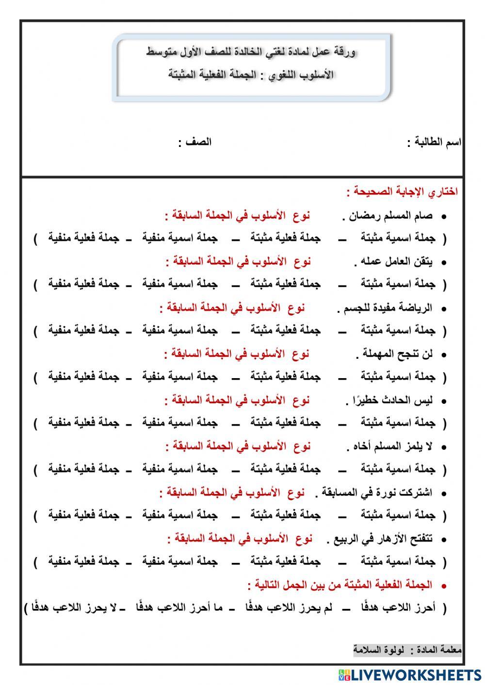 الجملة الفعلية المثبتة