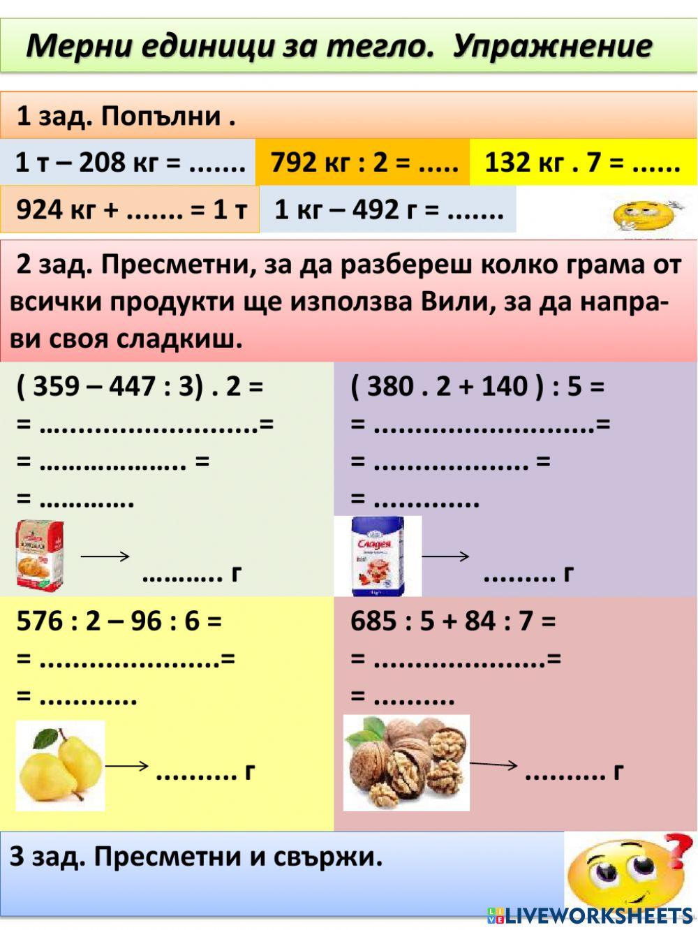 Мерни единици за тегло.