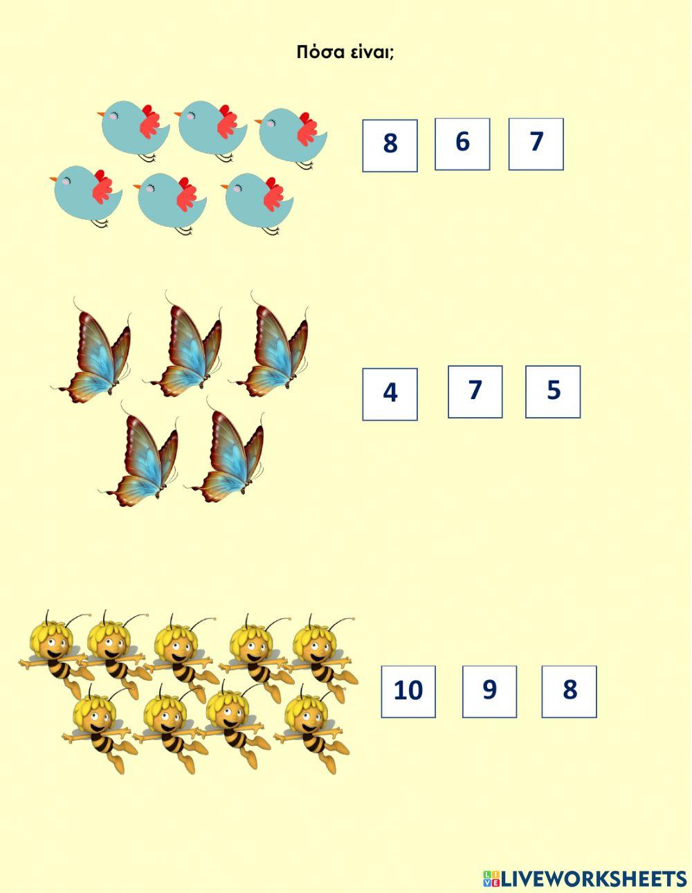 Ποσα ειναι-