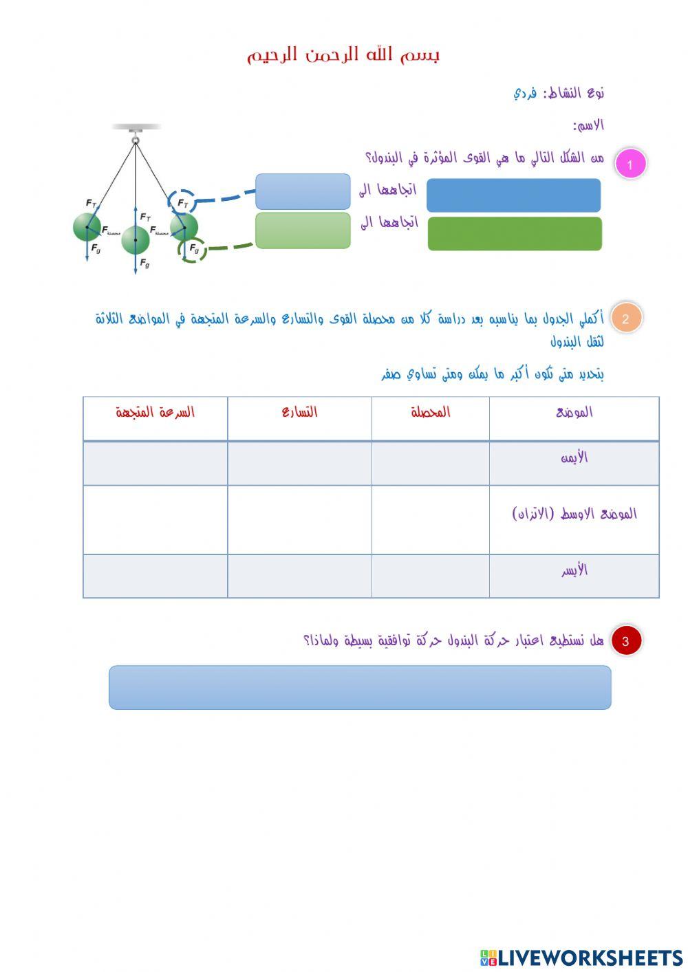 البندول البسيط