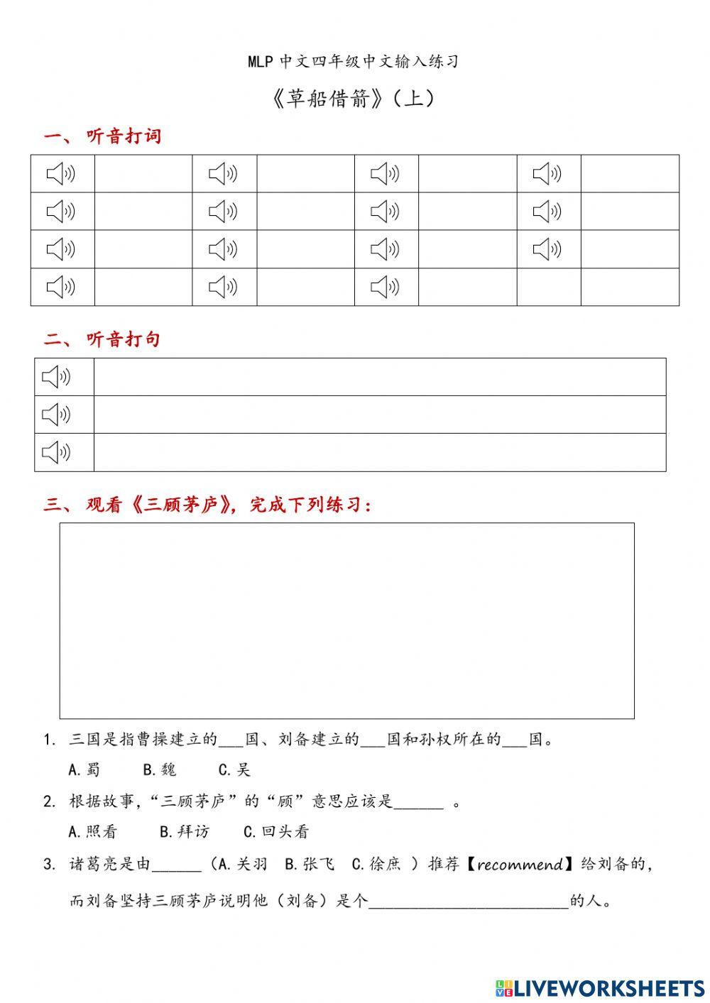 《草船借箭》（上）