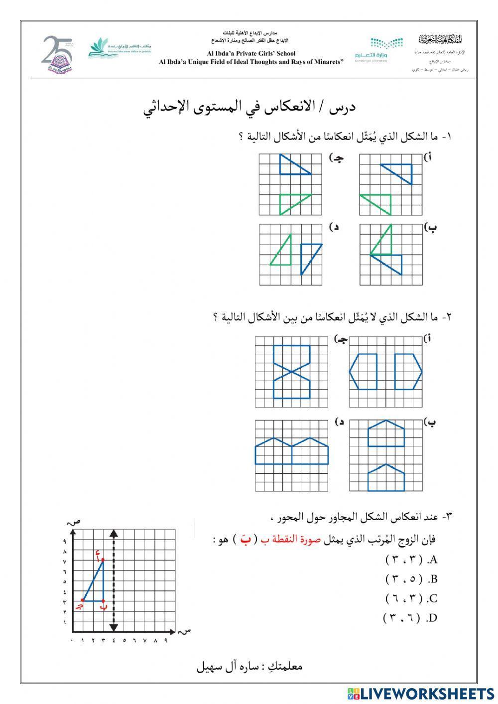 الانعكاس في المستوى الإحداثي
