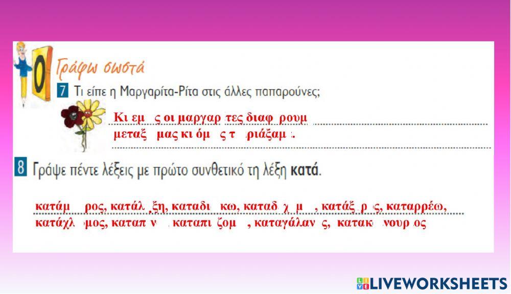 ΟΡΘΟΓΡΑΦΙΑ ΟΡΘΟΓΡΑΦΙΑ