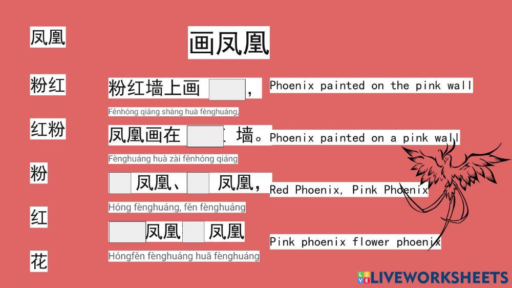 绕口令  凤凰和兔子