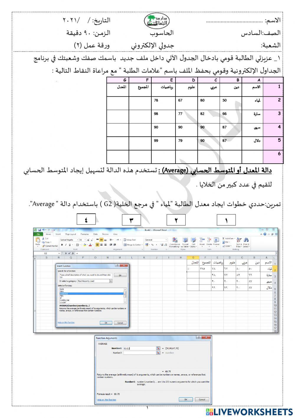 تدريبات اكسل
