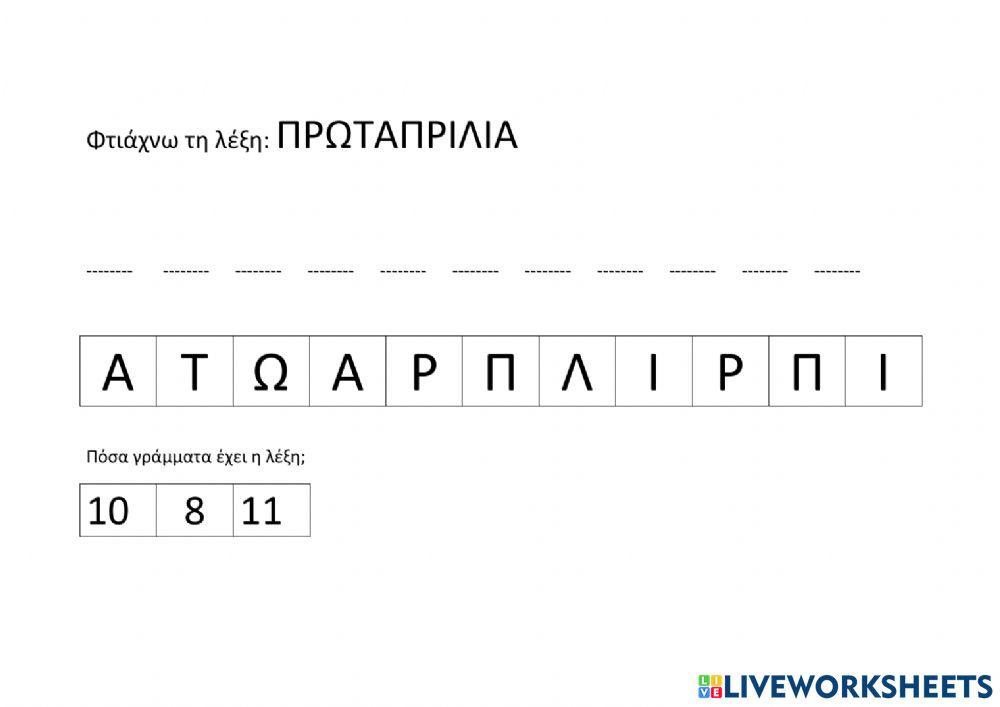 Πρωταπριλιά