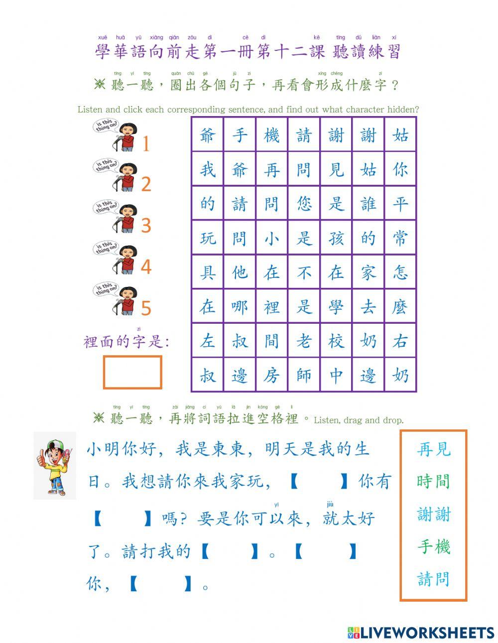 學華語向前走第一冊第十二課聽讀練習