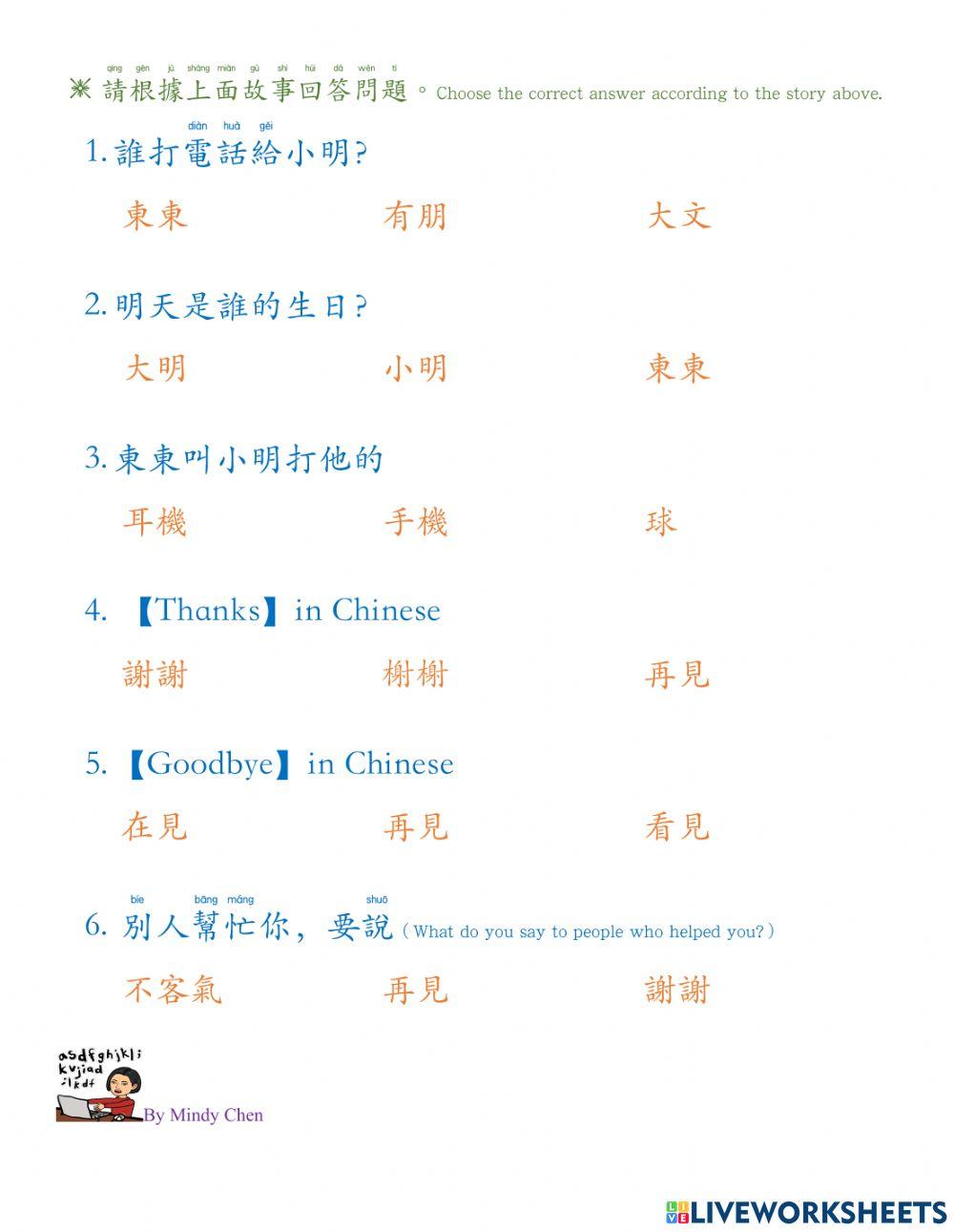 學華語向前走第一冊第十二課聽讀練習