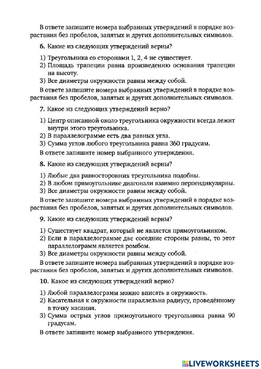 Теория-19п-ОГЭ геометрия