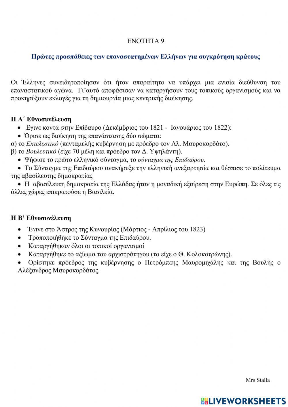 Ενότητα 9 (2)
