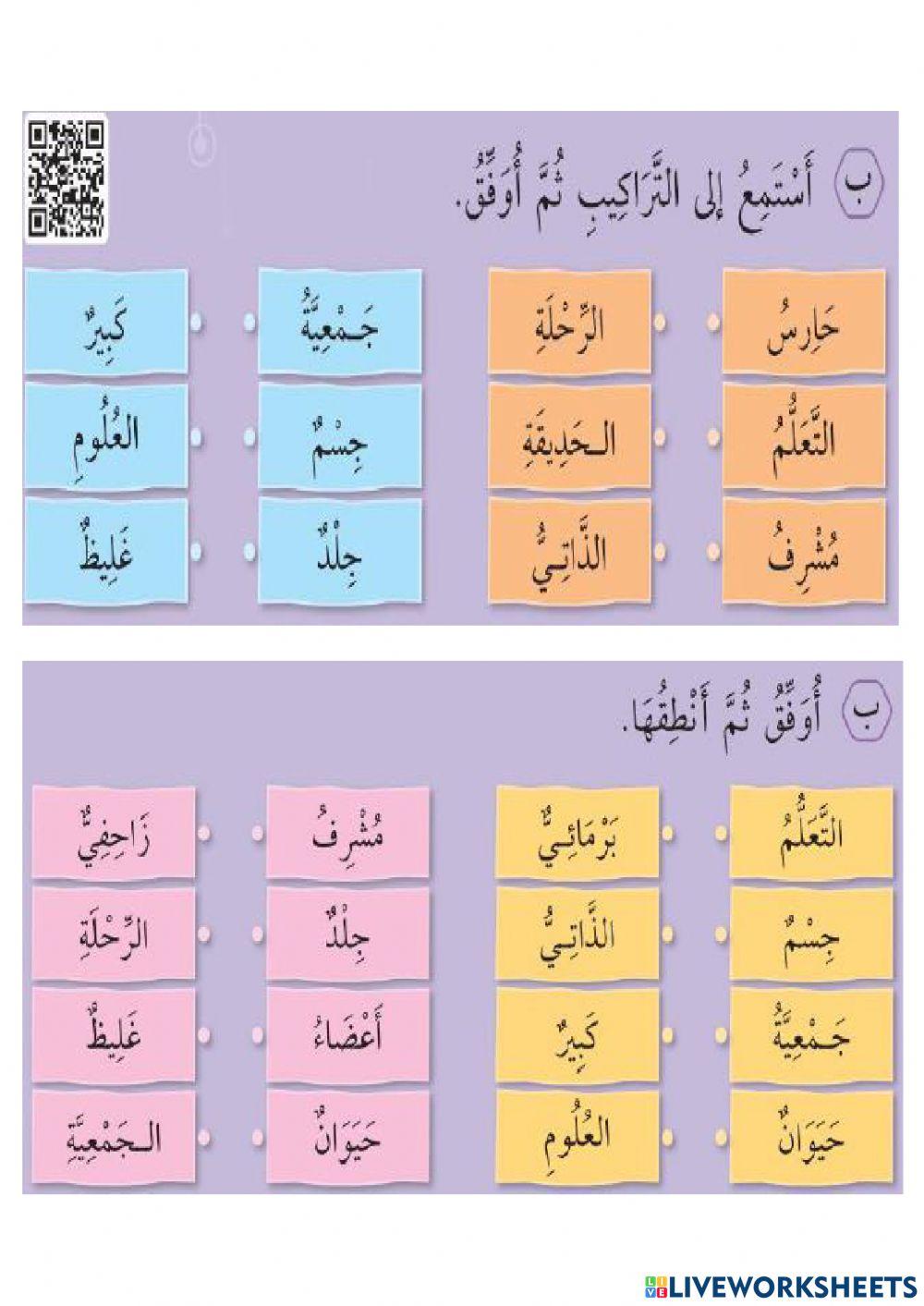 رحلة العلمية إلى حديقة الحيوانات (التراكيب)