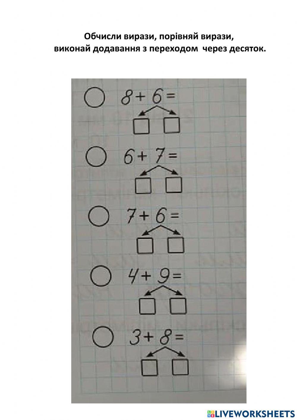 Додавання  в межах 20