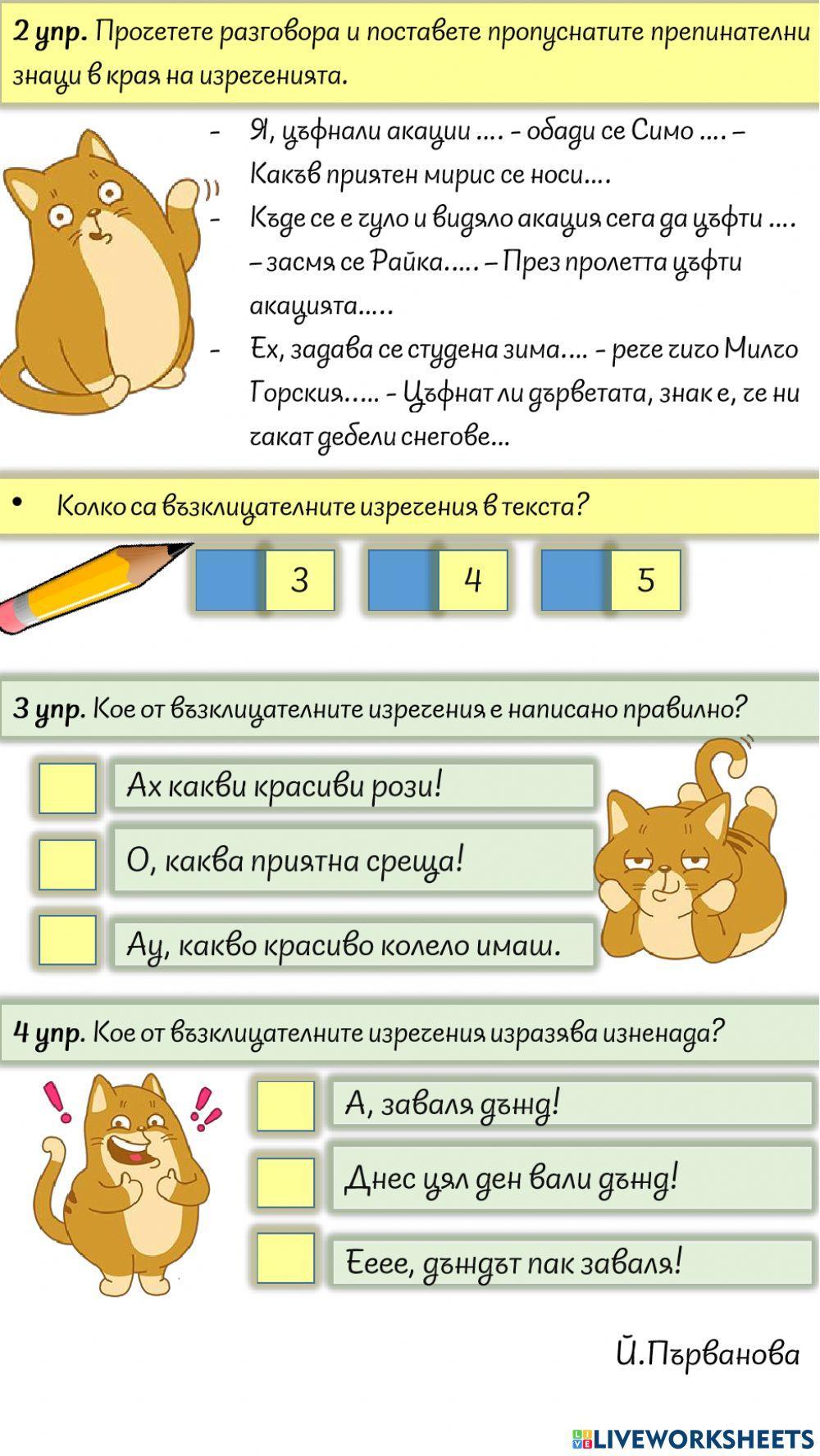 Възклицателно изречение