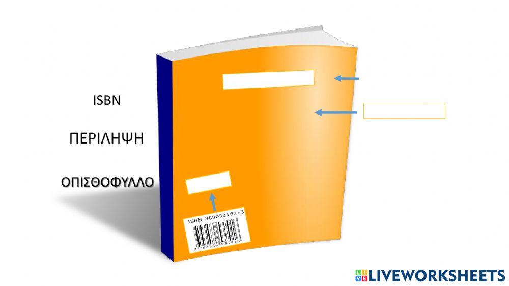 Συρε και βαλε στη σωστη σειρα