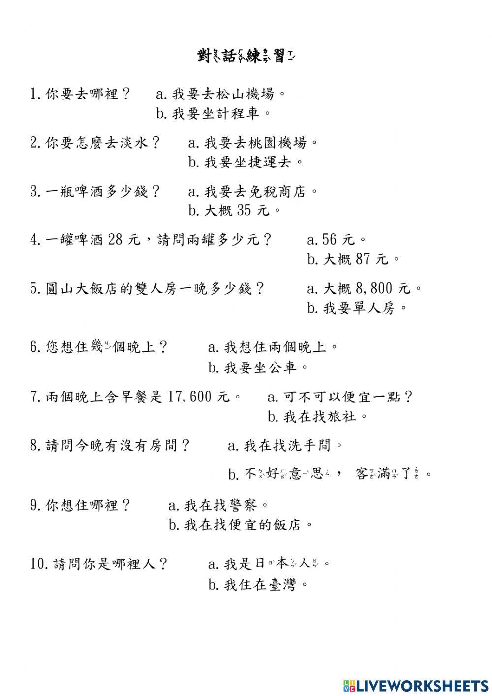 機場到飯店（綜合練習）