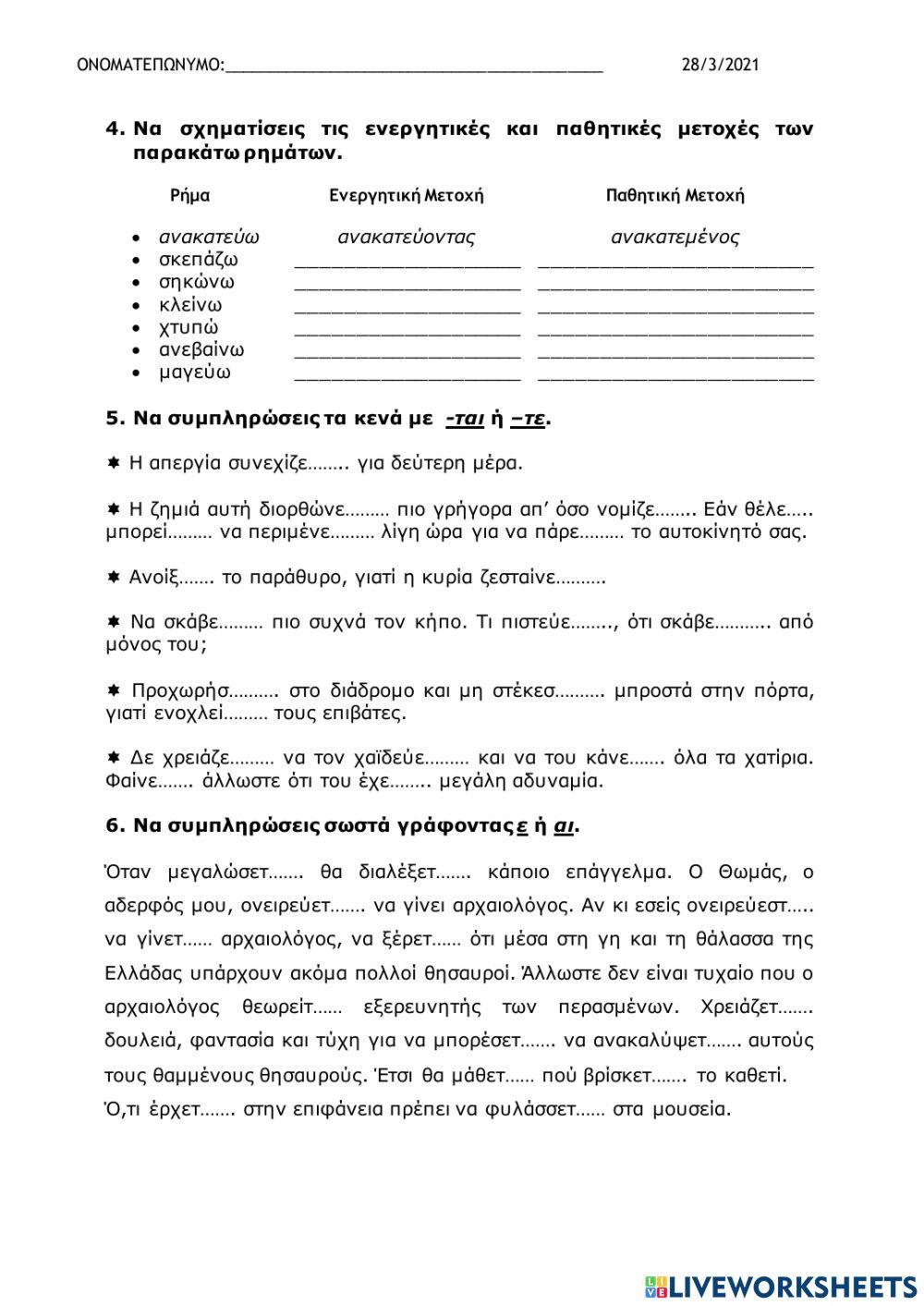 Μια παράξενη παραγγελία