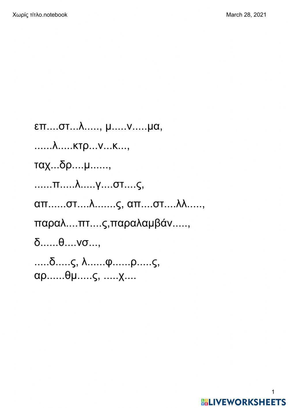 Ορθογραφία