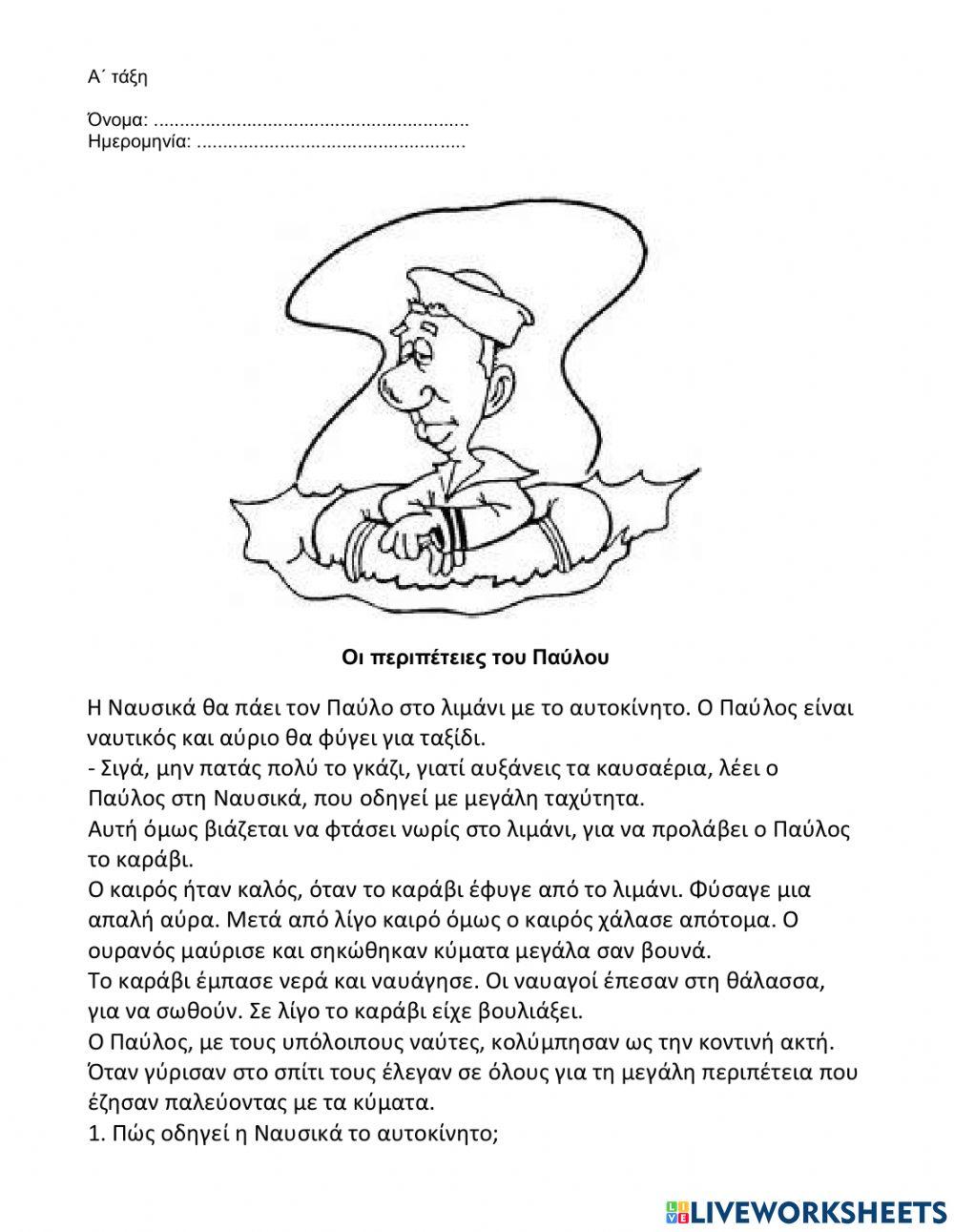 Το καράβι του Παύλου