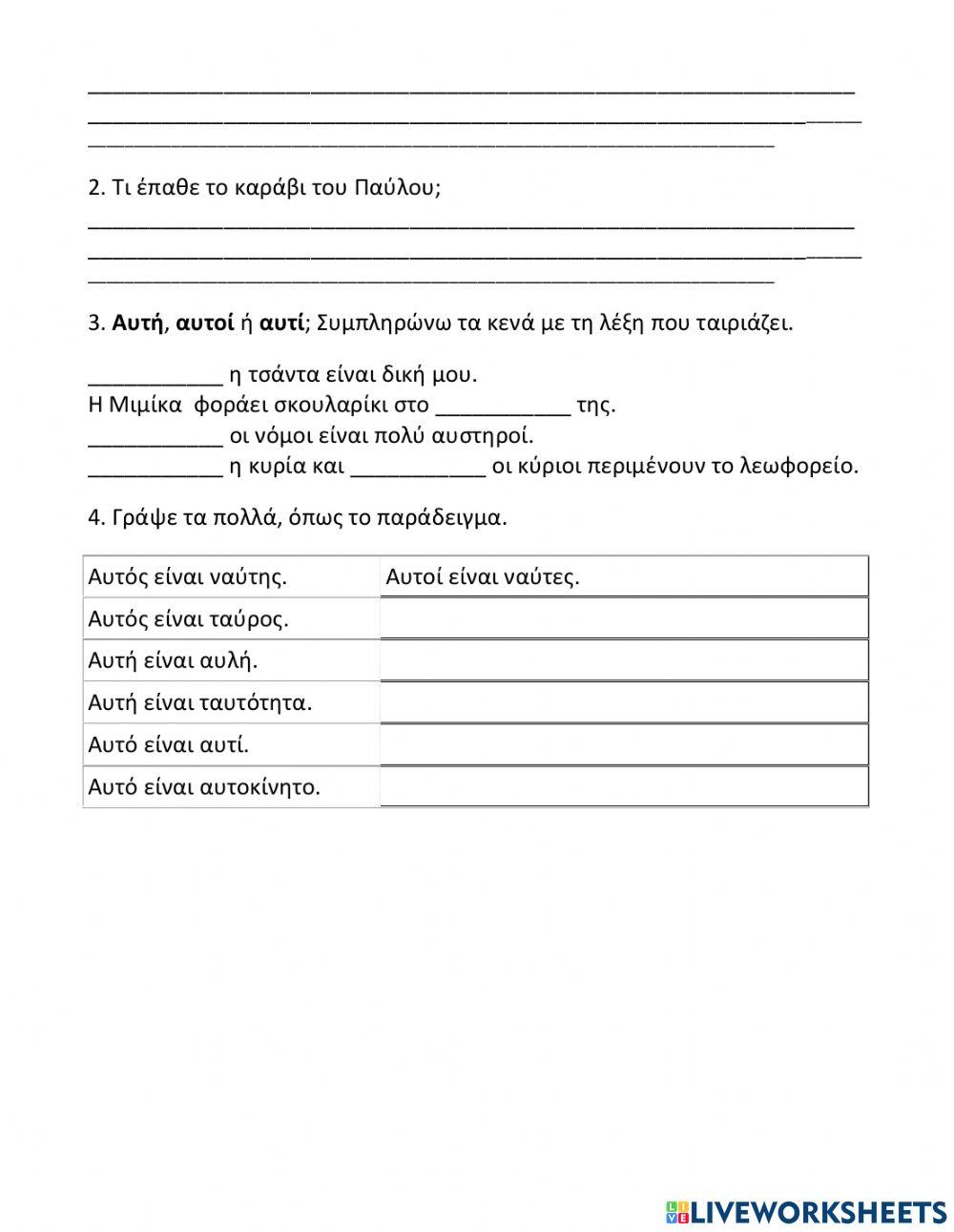 Το καράβι του Παύλου